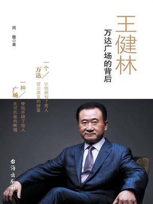 cover image of 王健林